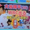 大谷選手がWBCに！