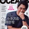 「OCEANS」2021/8月号に掲載されました