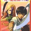 ケイン・クロニクル 炎の魔術師たち ２（リック・リオーダン）