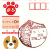 【風景印】羽後二井田郵便局