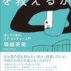堀越英美 著『親切で世界を救えるか』より。学校道徳とは異なる「ケアの倫理」とは？