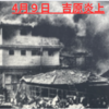 4月9日　東京吉原遊郭炎上！！～映画「吉原炎上」の題材となった火事～　現地訪問＆当時の新聞記事も紹介