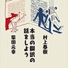 本当の翻訳の話をしよう