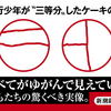 『ケーキの切れない非行少年たち』が暴露したもの