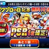 【PSR確定無料ガチャ】金剛連合キャラを当てたいんだ!![パワプロアプリ]