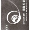 コミュニケーションの本質は「理解」にある／『自我の終焉　絶対自由への道』J・クリシュナムーティ