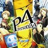 『ペルソナ4』@PS2