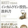 インカムゲイン投資の教科書／玉川 陽介　～勉強することが多いですね。。。～