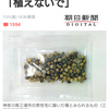 中国から？日本各地に謎の種届く　農水省「植えないで」（朝日新聞デジタル） - Yahoo!ニュース