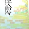 「量子暗号」；石井茂 著　読書感想