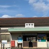 JR西日本　林野駅