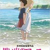 感想：映画「思い出のマーニー」(2014年:日本）