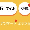 【驚嘆】トリマ（稼げる移動アプリ）を始めて20日で1000円相当のマイルが貯まった嘘みたいなホントの話