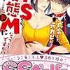 『 再会した元カレが、ドＳから変態ドＭになっていたんですが！？ / 槇原まき 』 ヴァニラ文庫