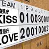 イーハトーブ参戦！青森県庁LOVE＆KISS