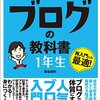 僕が今まで実際に使っていたブログサービスの感想を書いてみた！