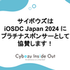 iOSDC Japan 2024 にプラチナスポンサーとして協賛します！