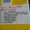 ☆6月の本 読終わっての感想 読書する人だけがたどり着ける場所 齋藤孝 SB新書