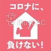 高知市内で新たな新型コロナ  106人目