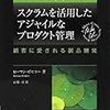  名古屋アジャイル勉強会 分科会『スクラムを活用したアジャイルなプロダクト管理』読書会 #1 に参加