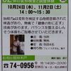 知って得する「まちなかお店」ゼミナール
