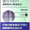 「歴史に学ぶもの逆らうもの」吉岡吉典著
