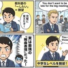 中学生レベルを脱却！「want to」の裏技