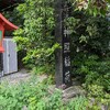 神照寺参拝その２