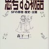 面白い物語とは何か？──『思考する物語』