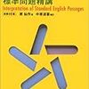 読解力と英語の構文