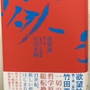 待望の世界最高峰の哲学―竹田青嗣『欲望論』1巻、2巻刊行!