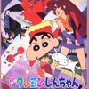 雲黒斎の野望（映画クレヨンしんちゃん３）