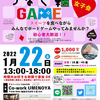 クレープとボドゲと女子会♪2022年1月22日にイベント「つなぐ輪GAME」が開催されます (｀・∀・´)ﾉ