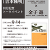 「図書新聞」吉本隆明対談