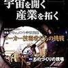 🗡４２〗─１─日本は、中国の科学技術力に遅れ、宇宙開発に出遅れている。～No.134No.135No.136　＊　