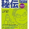 愛知県庁から内定をもらった公務員が面接で話した志望動機の例