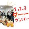 【社内イベント】2023年忘年会開催しました！