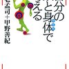 読書感想16 自分の頭と身体で考える