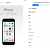 iOS8.1用公式ユーザーガイド日本語版が配信開始～iPhone／iPad／iPod touch向け