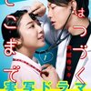 最新巻！『恋は続くよどこまでも』TVドラマ佐藤健さんもヤバイ！