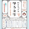 ガラスペンで色々な手書きフォントをなぞり書きできる本