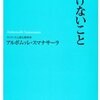 『くじけないこと』