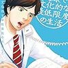 『健康で文化的な最低限度の生活 2』 (ビッグコミックス)読了