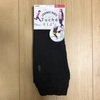 【グンゼ】トゥシェキッズのレギンスパンツはストレッチがきいていて子供も動きやすい！