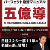 「五億導-５ＭＨＬ-「日経225トレードソフト付きBook!!」」のガチンコレビュー