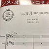 ハンナ作曲賞に応募したこと