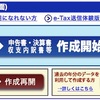 確定申告の方法について②