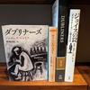 精読『ダブリナーズ』―01「姉妹」