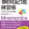 暗記物が苦手な受験生や資格取得を目指す方々へ、どうすれば暗記できるのか。「記憶術」を紹介する！