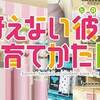 加藤全開、恵満開。　冴えない彼女の育てかた♭ ♯8